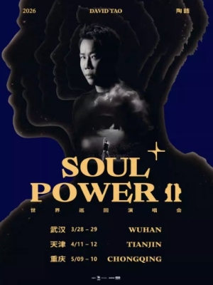 2026陶喆 Soul Power II Plus巡回演唱会