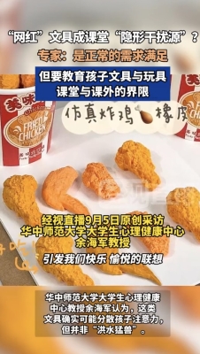 网红文具是课堂隐形干扰源吗？