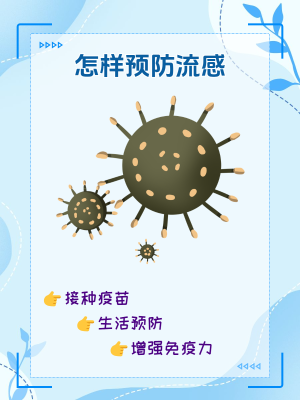 别等“中招” 流感这样预防还来得及 流感预防措施及注意事项