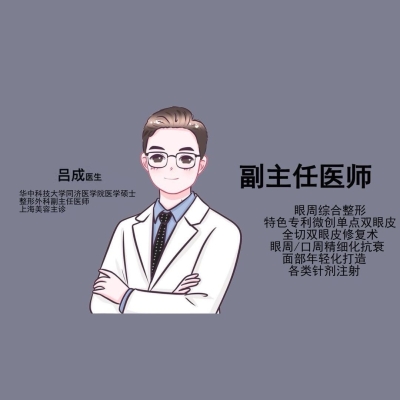 上海双眼皮名医吕成