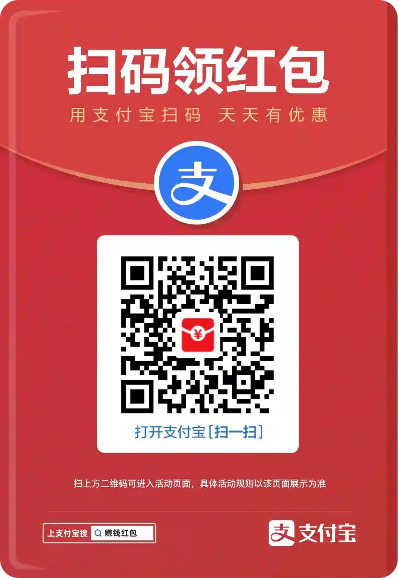 支付宝红包